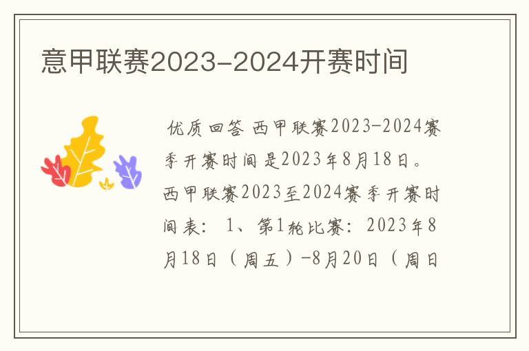 意甲联赛2023-2024开赛时间