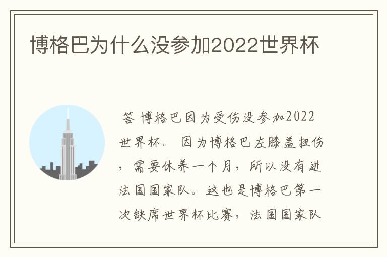 博格巴为什么没参加2022世界杯