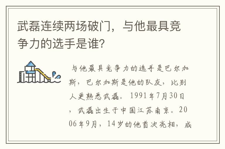 武磊连续两场破门，与他最具竞争力的选手是谁？