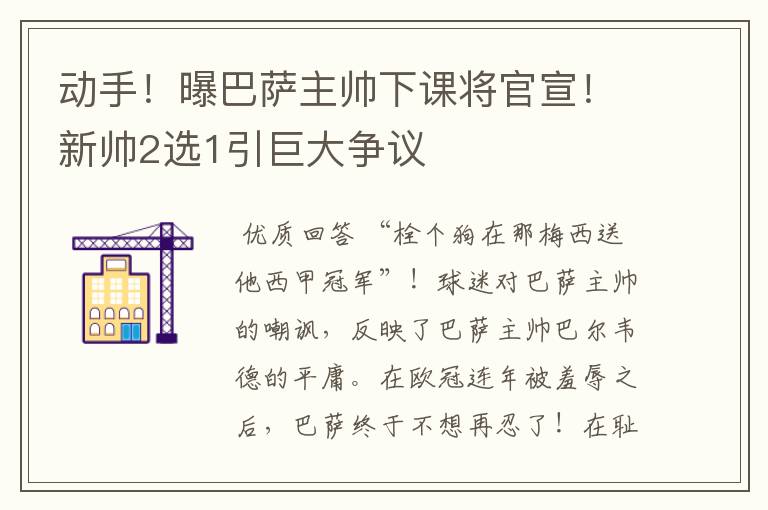 动手！曝巴萨主帅下课将官宣！新帅2选1引巨大争议