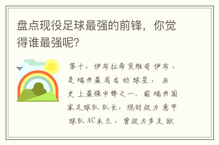 盘点现役足球最强的前锋，你觉得谁最强呢？