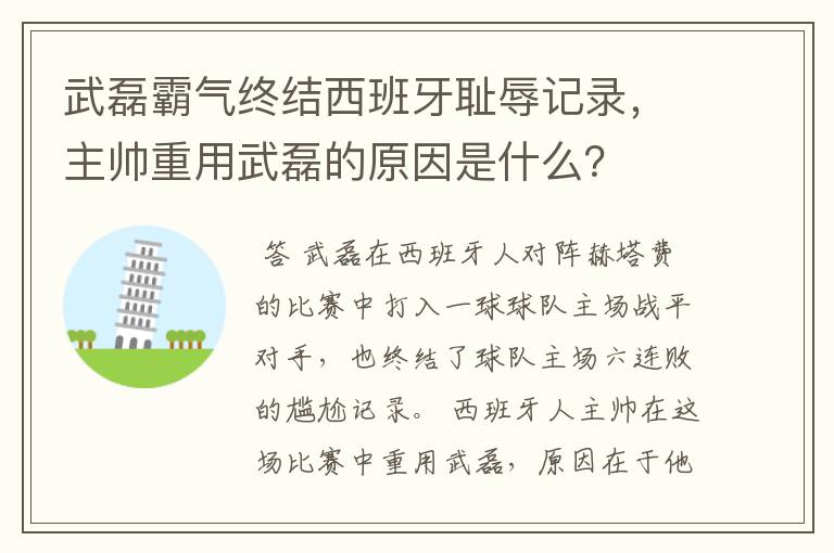 武磊霸气终结西班牙耻辱记录，主帅重用武磊的原因是什么？