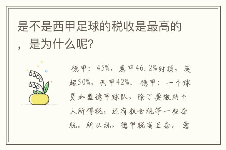 是不是西甲足球的税收是最高的，是为什么呢？