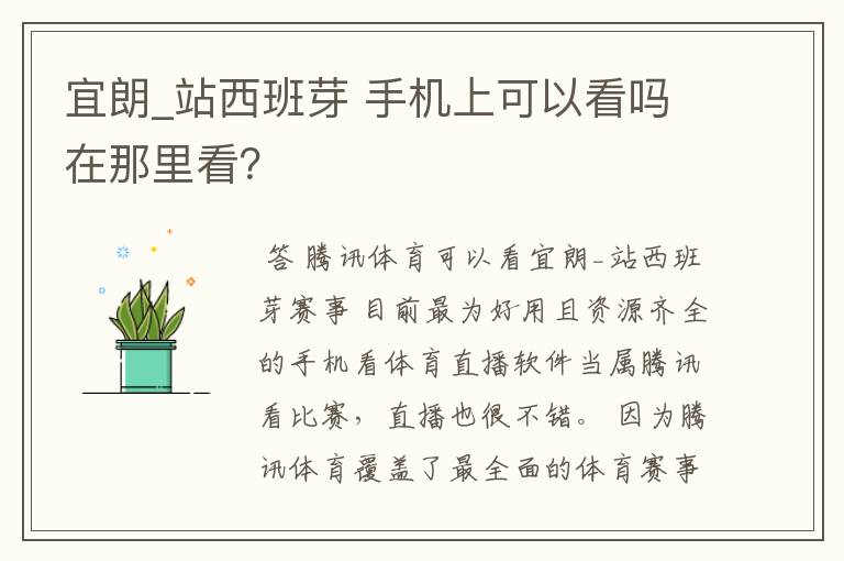 宜朗_站西班芽 手机上可以看吗在那里看？