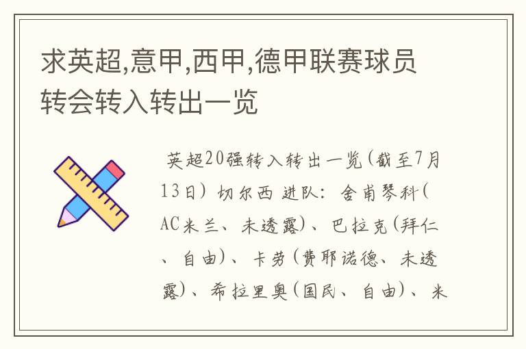 西甲最新转会一览表—西甲转会最新全一览