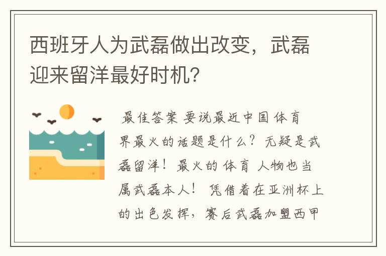 西班牙人为武磊做出改变，武磊迎来留洋最好时机？