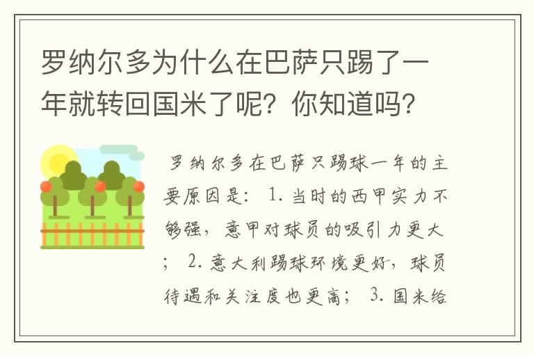 罗纳尔多为什么在巴萨只踢了一年就转回国米了呢？你知道吗？