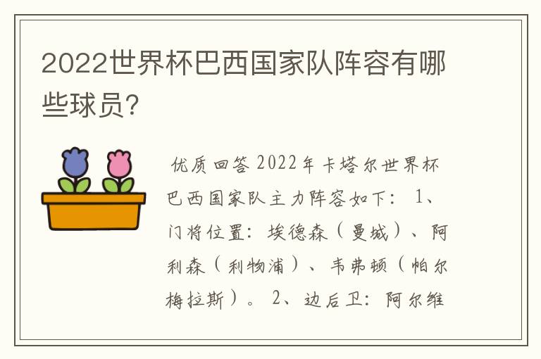 2022世界杯巴西国家队阵容有哪些球员？