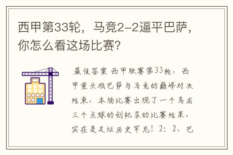 西甲第33轮，马竞2-2逼平巴萨，你怎么看这场比赛？