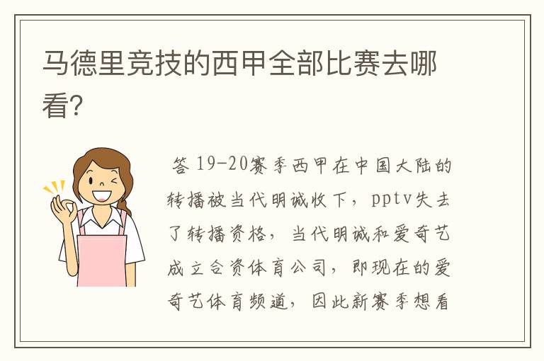 马德里竞技的西甲全部比赛去哪看？