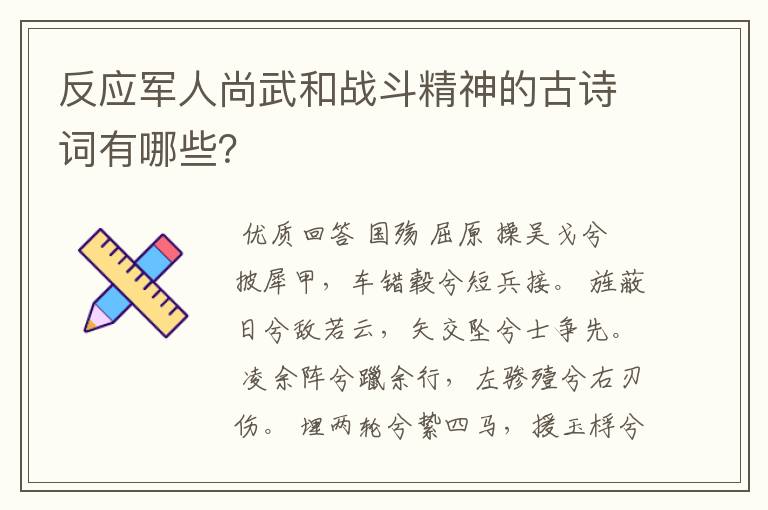 反应军人尚武和战斗精神的古诗词有哪些？