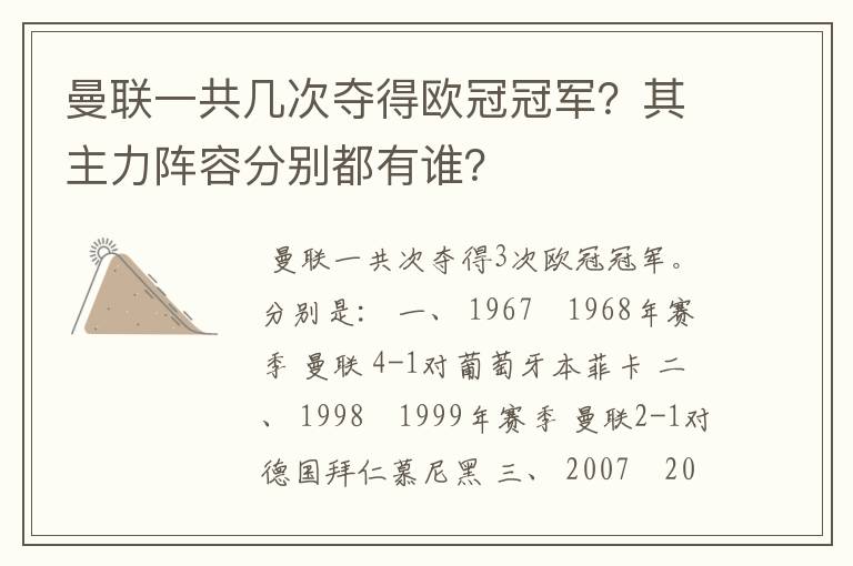 曼联一共几次夺得欧冠冠军？其主力阵容分别都有谁？