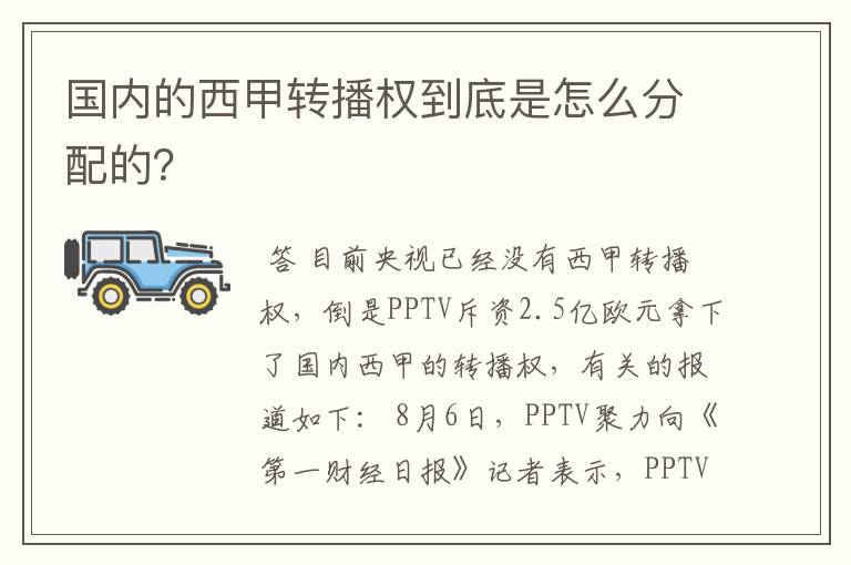 国内的西甲转播权到底是怎么分配的？