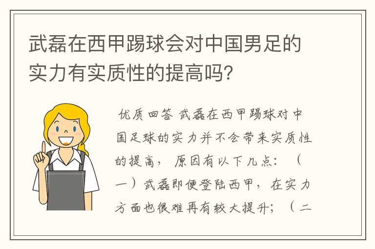 武磊在西甲踢球会对中国男足的实力有实质性的提高吗？