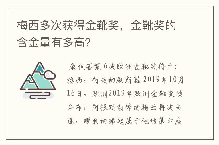 梅西多次获得金靴奖，金靴奖的含金量有多高？