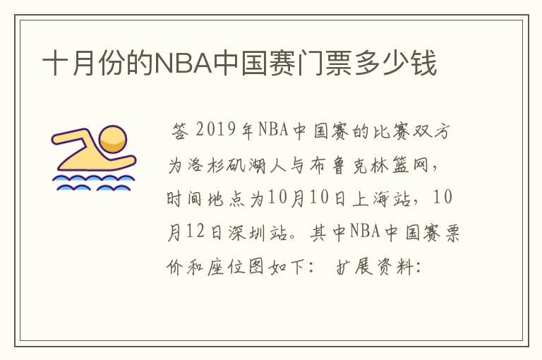 十月份的NBA中国赛门票多少钱