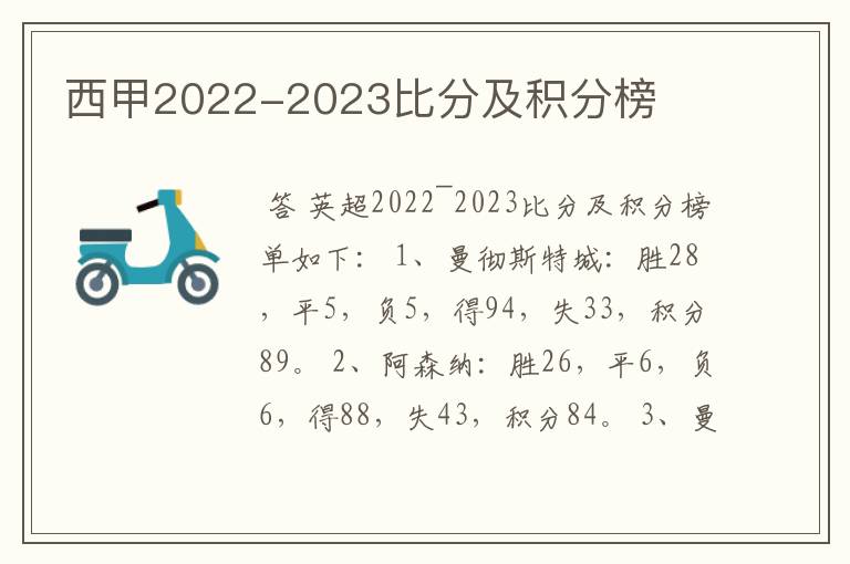 西甲2022-2023比分及积分榜