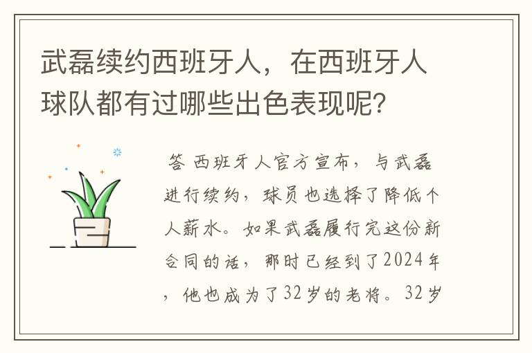 武磊续约西班牙人，在西班牙人球队都有过哪些出色表现呢？