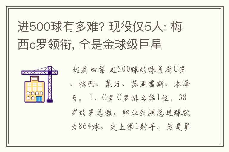 进500球有多难? 现役仅5人: 梅西c罗领衔, 全是金球级巨星