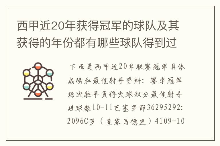 西甲近20年获得冠军的球队及其获得的年份都有哪些球队得到过意大利