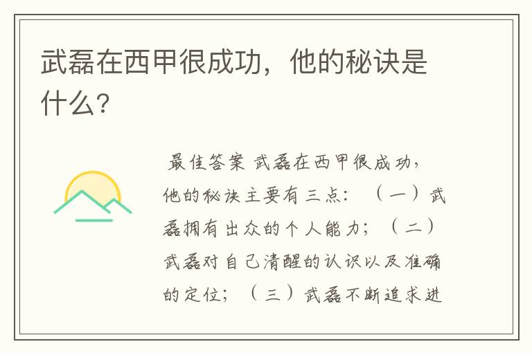 武磊在西甲很成功，他的秘诀是什么?