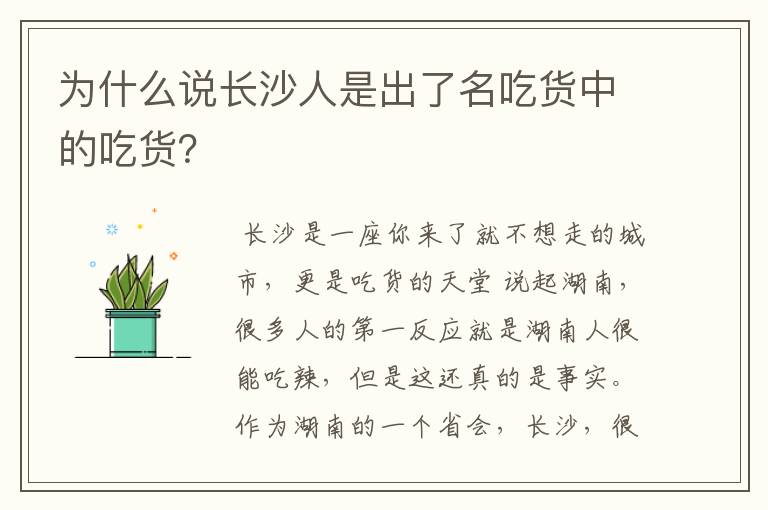 为什么说长沙人是出了名吃货中的吃货？