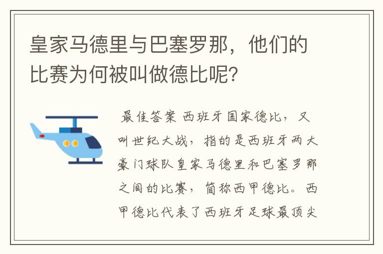 皇家马德里与巴塞罗那，他们的比赛为何被叫做德比呢？