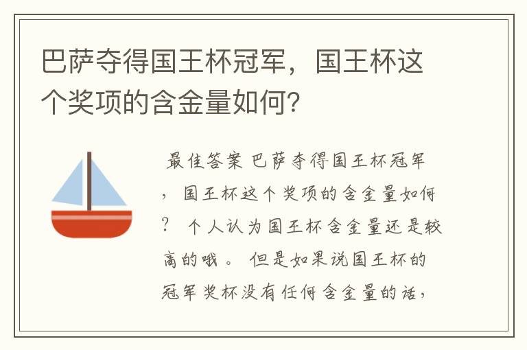 巴萨夺得国王杯冠军，国王杯这个奖项的含金量如何？