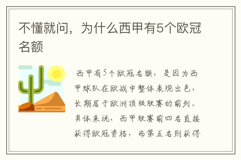 不懂就问，为什么西甲有5个欧冠名额