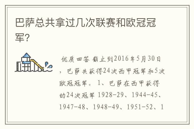 巴萨总共拿过几次联赛和欧冠冠军？