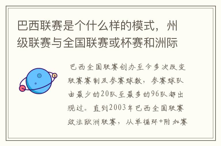 巴西联赛是个什么样的模式，州级联赛与全国联赛或杯赛和洲际联赛，作一只巴甲球队一赛季要踢多少场比赛？