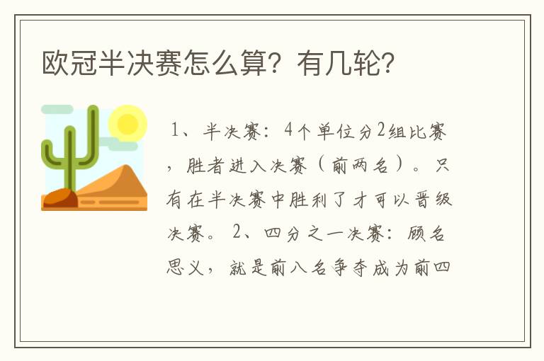 欧冠半决赛怎么算？有几轮？