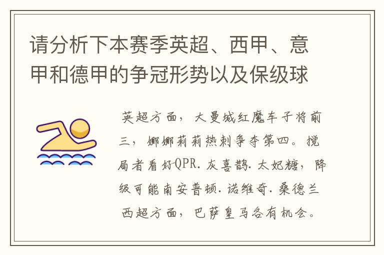 请分析下本赛季英超、西甲、意甲和德甲的争冠形势以及保级球队与搅局球队，形式往大了说，说说看？