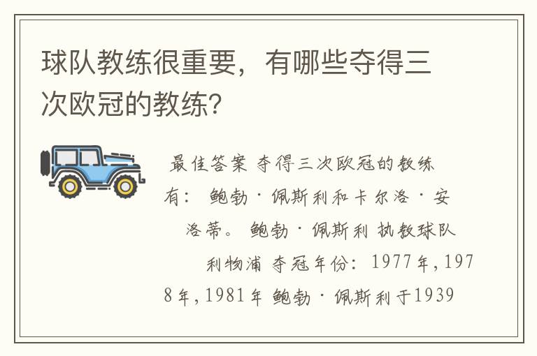 球队教练很重要，有哪些夺得三次欧冠的教练？