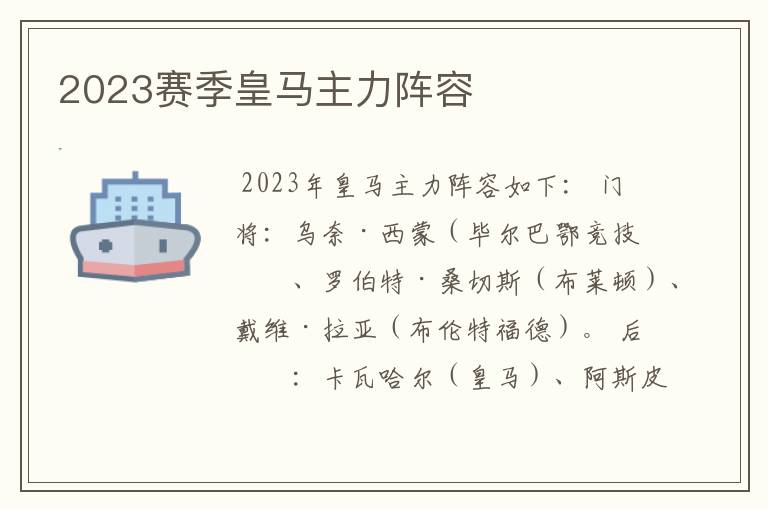 2023赛季皇马主力阵容