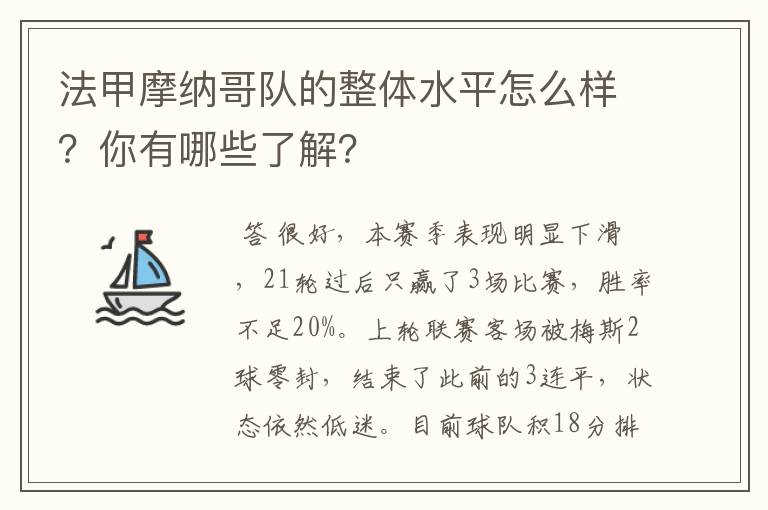 法甲摩纳哥队的整体水平怎么样？你有哪些了解？