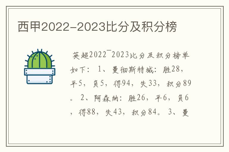 西甲2022-2023比分及积分榜