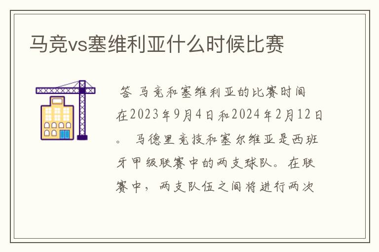 马竞vs塞维利亚什么时候比赛