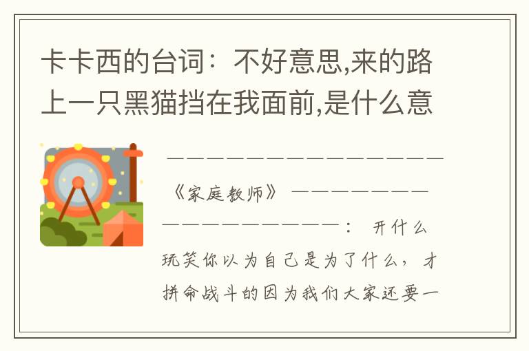 卡卡西的台词：不好意思,来的路上一只黑猫挡在我面前,是什么意思?