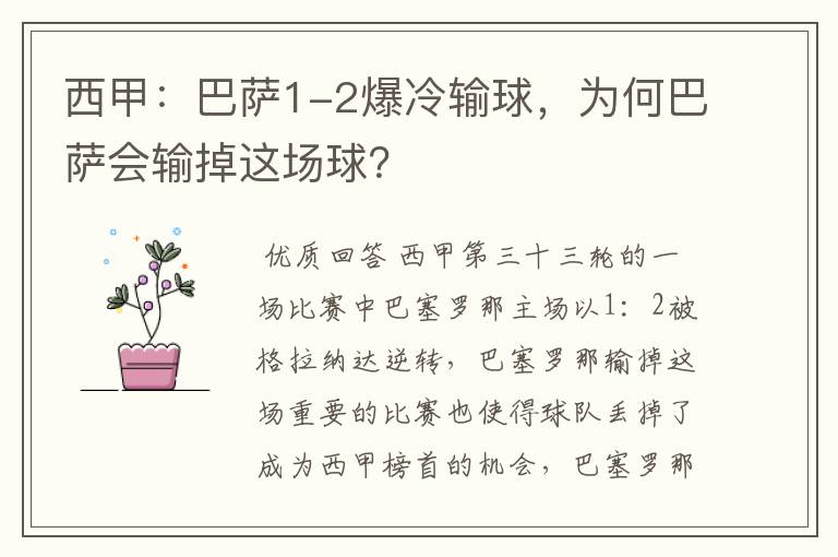 西甲：巴萨1-2爆冷输球，为何巴萨会输掉这场球？