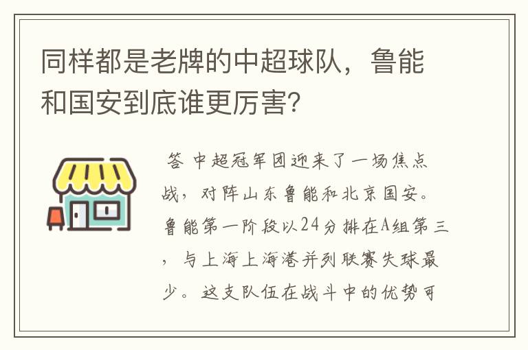 同样都是老牌的中超球队，鲁能和国安到底谁更厉害？