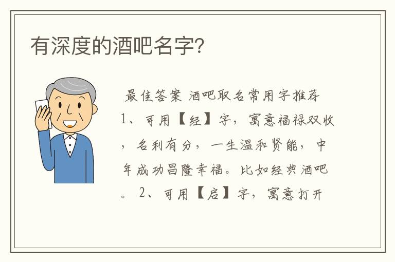 有深度的酒吧名字？