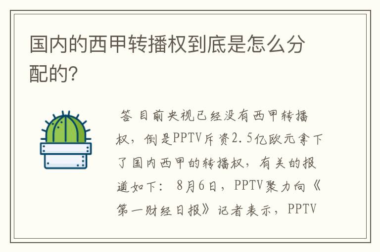 国内的西甲转播权到底是怎么分配的？