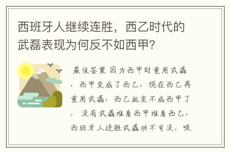 西班牙人继续连胜，西乙时代的武磊表现为何反不如西甲？