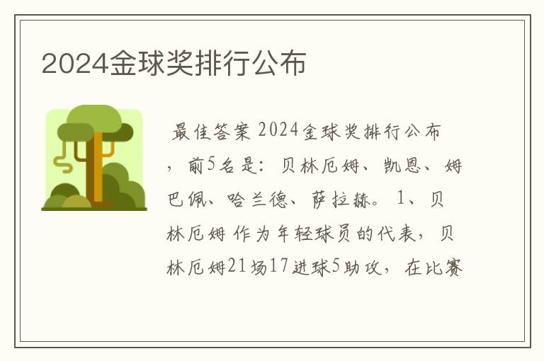 2024金球奖排行公布