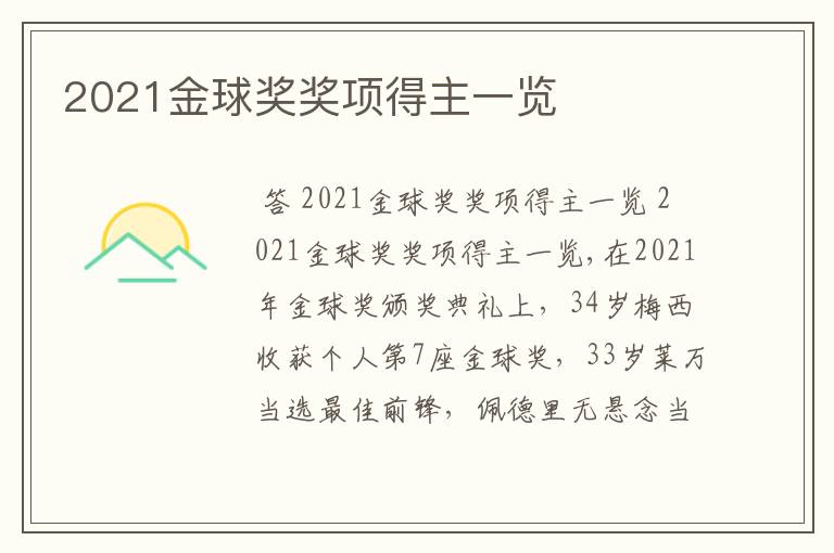 2021金球奖奖项得主一览