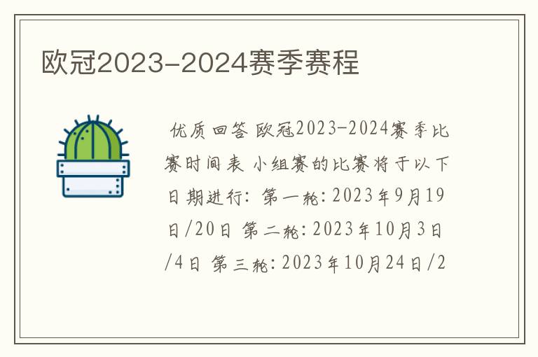 欧冠2023-2024赛季赛程