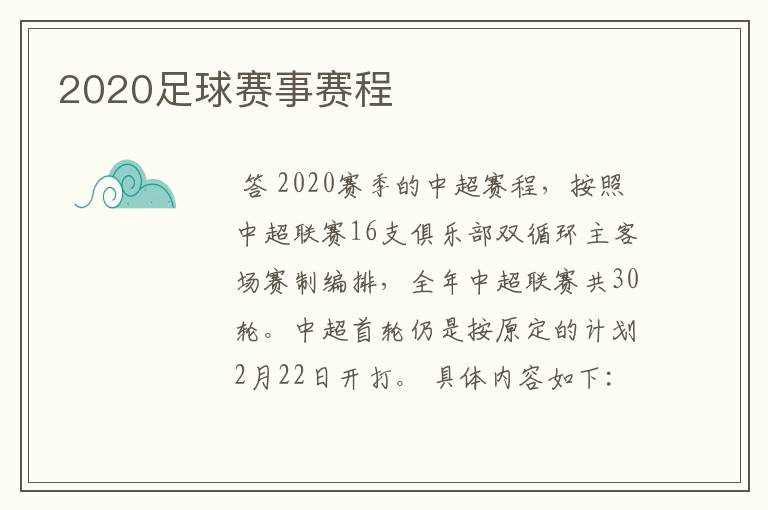 2020足球赛事赛程