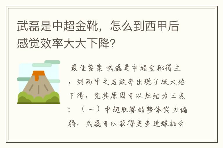 武磊是中超金靴，怎么到西甲后感觉效率大大下降？