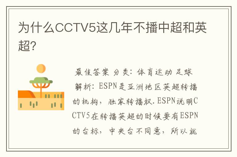 为什么CCTV5这几年不播中超和英超？